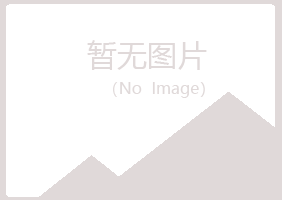 黑山县青丝健康有限公司